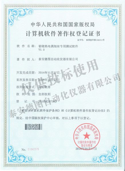 鉑銠熱電偶細(xì)絲專(zhuān)用測(cè)試軟件?