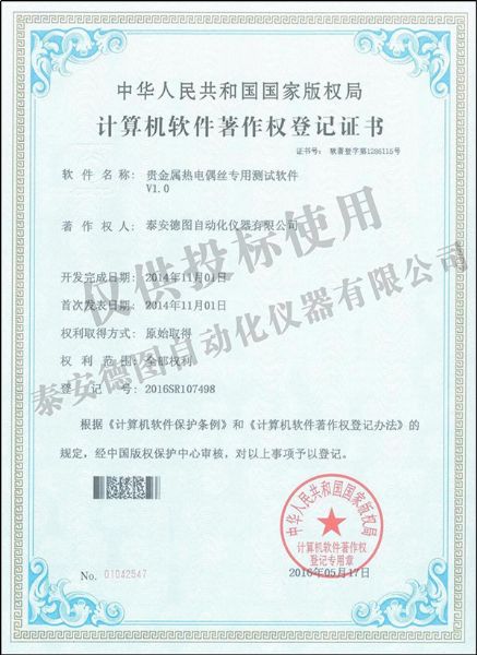 貴金屬熱電偶絲專(zhuān)用測(cè)試軟件?