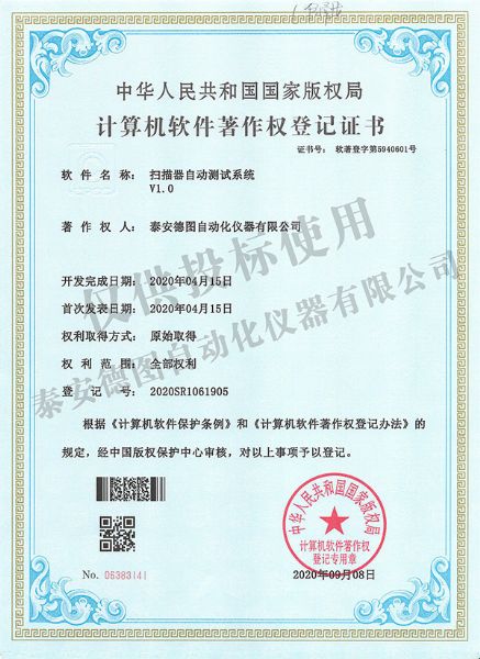 掃描器自動(dòng)測(cè)試系統(tǒng)?