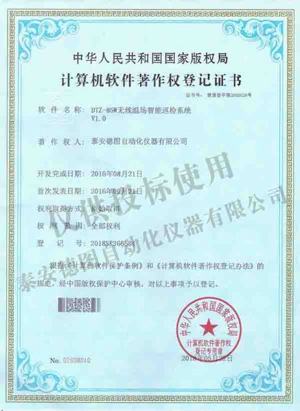 無(wú)線溫場(chǎng)智能巡檢系統(tǒng)軟件著作權(quán)登記證書(shū)