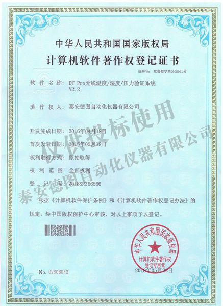 無(wú)線溫度濕度壓力驗(yàn)證系統(tǒng)軟件著作權(quán)登記證書(shū)