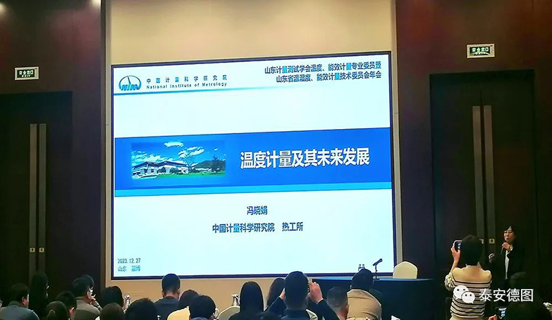 學(xué)術(shù)交流 | 祝賀山東計量測試學(xué)會溫度計量、能效計量專業(yè)委員會2023年度年會圓滿落幕